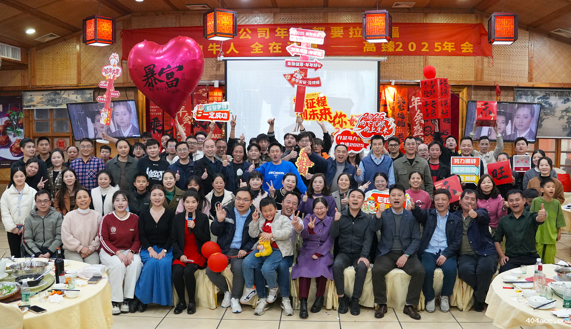 优米app破解版下载2025年会|突破·奋斗——共赴璀璨新征程!