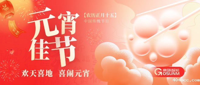 元宵佳节,优米app破解版下载“贴”心守护团圆